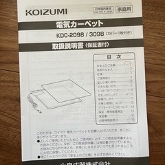 【取引終了】【全国配送】3畳 電気カーペットKDC-3098 カバー付/取扱説明書付き 240✕200cmの画像