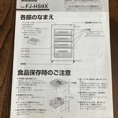 シャープ冷凍庫FJ-HS9Xの画像