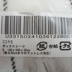 未開封 unico ボックスシーツ COPE ダブルサイズ 140×200×30cm ウニコ 寝具 西岡店の画像