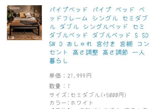 2/4まで☆セミダブルベッドフレーム
