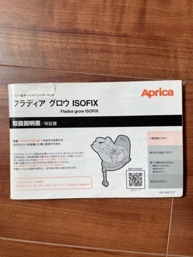 Aprica アップリカ　フラディア　グロウ　ISOFIX