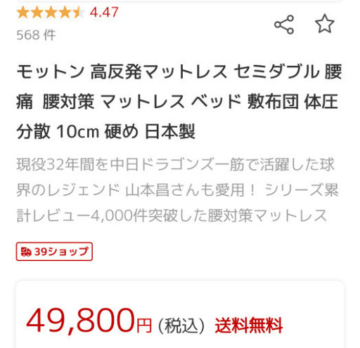 2/4まで☆モットン セミダブルベッドマットレス