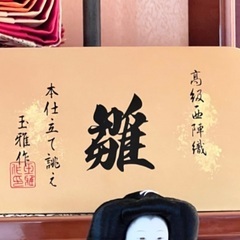 【高級西陣織　玉雅作】 雛人形　七段飾り　の画像