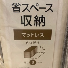 ほぼ新品未使用