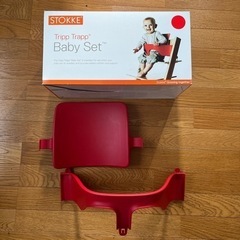 トリップトラップ　ベビーセット　