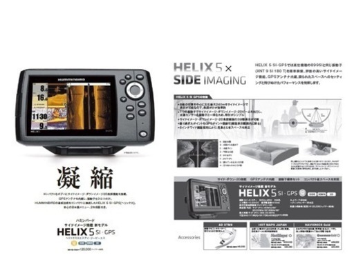 ハミンバード　ヘリックス5 魚探