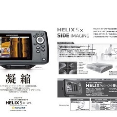 ハミンバード　ヘリックス5 魚探
