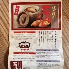 焼き芋鍋