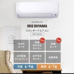 1/29まで限定 エアコン アイリスオーヤマ 2023年モデル 東京都北区