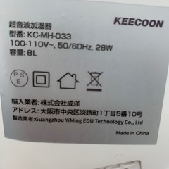 KEECOON  KC−MH−033 超音波加湿機　※2400010316440の画像