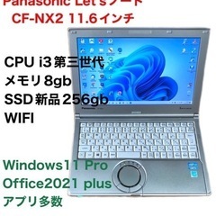 ❤️Panasonic11.6インチCF-NX2/SSD256gb/i3第三世代/メモリ8gb/Windows11pro/Office2021アプリ多数すぐ使える