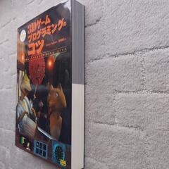 3Dゲームプログラミングのコツの画像