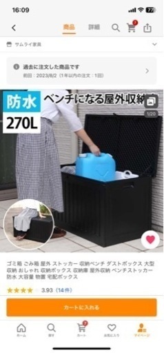 屋外収納ベンチ(購入価格¥12800)