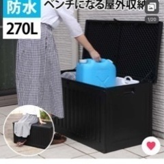 屋外収納ベンチ(購入価格¥12800)