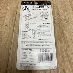 ビリビリガードの画像