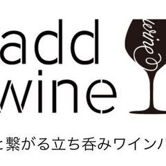 アコギorピアノの弾き語りor シンガーソングライター アーティスト募集 (Maris×addwineコラボ) − 東京都