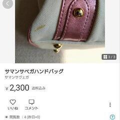 サマンサベガハンドバッグの画像