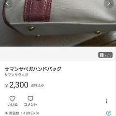 サマンサベガハンドバッグの画像