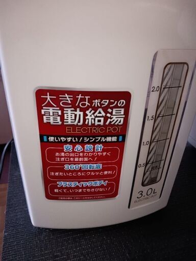 電気ポット未使用品