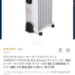 デロンギ　オイルヒーター　の画像