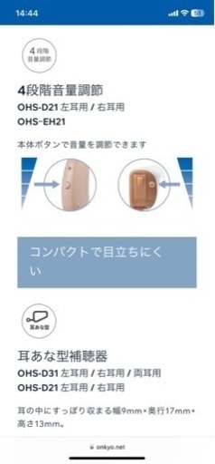 試着のみ　ONKYO デジタル補聴器 小型補聴器　左耳用　音響　補聴器　電池付き 