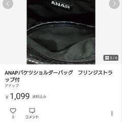 アナップバケツショルダーバッグ　フリンジストラップ付きの画像