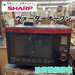 S728 ⭐ SHARP ウォーターオーブン AX-MX2-R 11年製 ⭐ 動作確認済 ⭐ クリーニング済