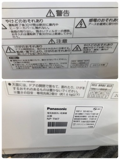 K023★Panasonic製★2014年製食器洗い乾燥機★4～5人用★6ヵ月間保証付き★近隣配送可能！