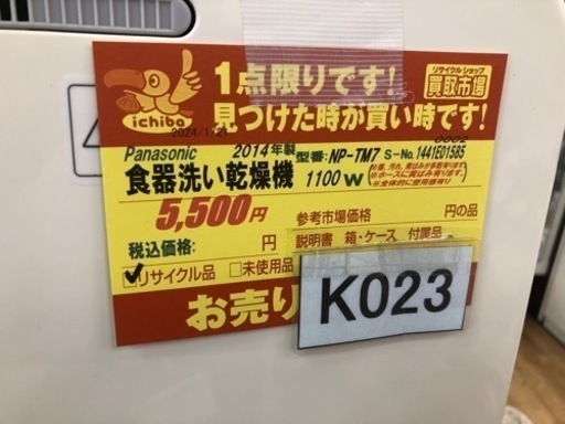 K023★Panasonic製★2014年製食器洗い乾燥機★4～5人用★6ヵ月間保証付き★近隣配送可能！