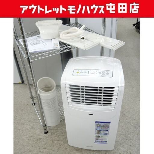 ナカトミ 移動式エアコン MAC-20 (Ver.3) 2021年製 除湿 送風 冷房 スポットクーラー 札幌市北区屯田