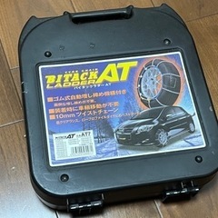 タイヤチェーンの画像