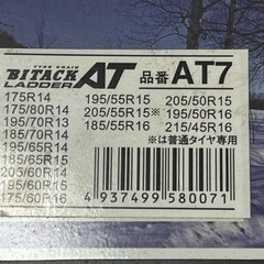 タイヤチェーンの画像