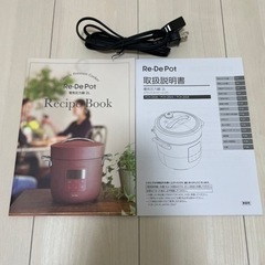 Re・De Pot 電気圧力鍋  ジャンク品の画像
