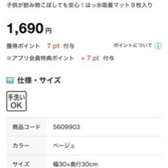 ニトリ　はっ水吸着ぴたマット9枚入り②の画像