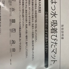 ニトリ　はっ水吸着ぴたマット9枚入り②の画像