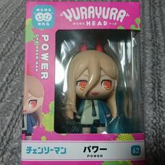 ✨新品・未開封✨YURAYURAHEADチェンソーマン『POWER』
