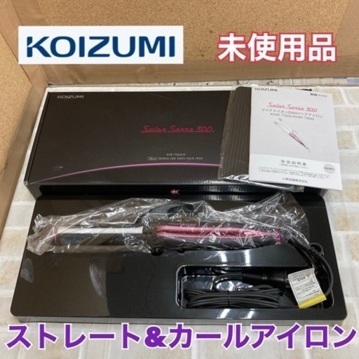 S367 ⭐ 未使用 KOIZUMI ストレート＆カールアイロン KHR-7500 17年製