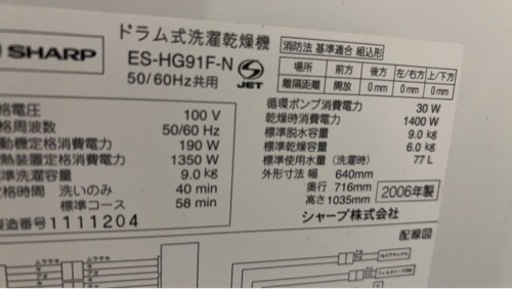 お取引き中です。ドラム式洗濯機　シャープ　2006年製