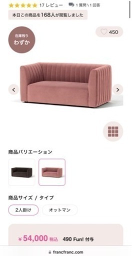 Francfranc シュエット ソファ 2S ピンク