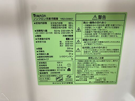 流菜ページ 冷蔵庫 ヤマダ YRZ-C09G1 ディスカウント 2019年製 90L 冷蔵庫 ＃37272