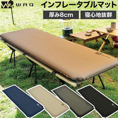 インフレータブル式マット 8cm WAQ キャンプ用インフレータ...