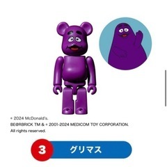 新品 抽選販売！ゴジラ VS マクドナルドBE@RBRICKの画像