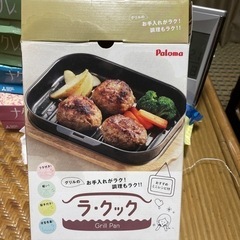 パロマ　ラ・クック 調理器具