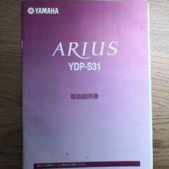 YAMAHA 電子ピアノ ARIUS YDP-S31 2009年製の画像