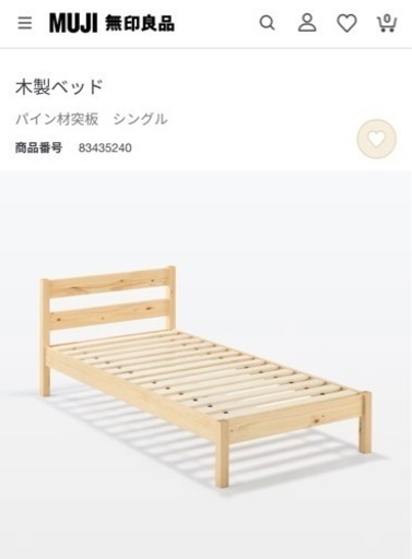 【美品】無印良品　シングルベッド（パイン材）