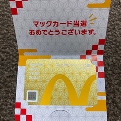 金のマックカード　未使用