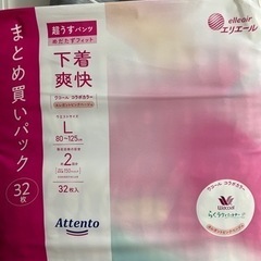 アテント　介護パンツ