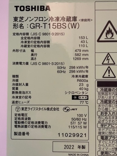 冷蔵庫　TOSHIBA 153L 2022年製　単身用