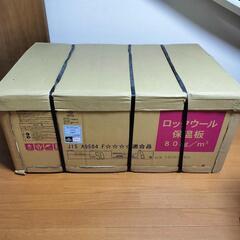 厚手GC貼り　MGボード80 ロックウール 50mm 入数８枚