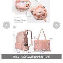 未使用リュックサック&トートバッグ　１つの値段の画像